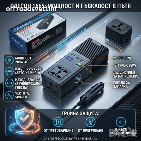 Инвертор 12V/24V към 220V 200W с USB и Type-C автомобилен преобразувател 1665