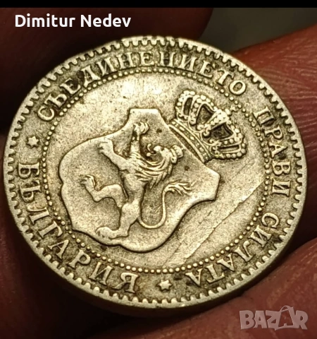 20 ст - 1888г Княжество България , снимка 3 - Нумизматика и бонистика - 55226279