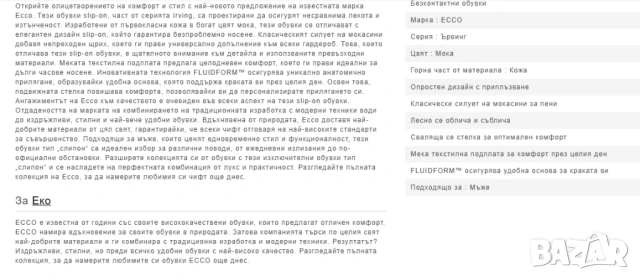  обувки  ECCO Irving Moca номер 45 , снимка 7 - Ежедневни обувки - 54216094