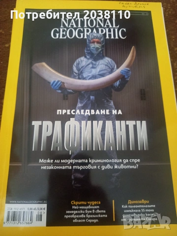 Списание National geographic , снимка 3 - Списания и комикси - 55154203
