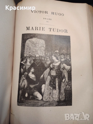THEATRE DE VICTOR HUGO , снимка 4 - Антикварни и старинни предмети - 54663381