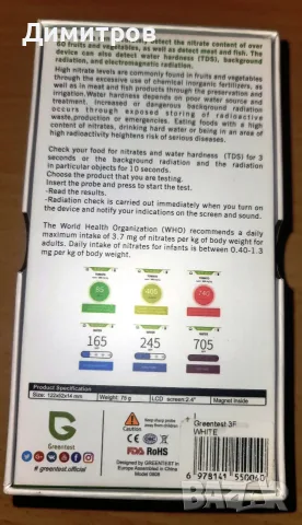 Greentest преносим детектор за нитрати, снимка 5 - Други спортове - 55532610