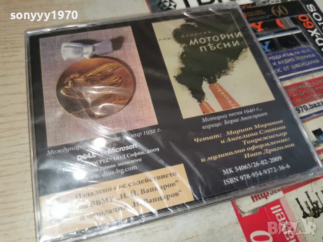 НИКОЛА ВАПЦАРОВ NEW CD 2207261509H2E7R, снимка 2 - CD дискове - 55377896