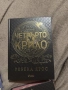 поредицата Четвърто крило плюс подарък книжка за оцветяване , снимка 1