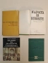 Мъдростта на вековете - Сборник (1971, луксозна изработка), снимка 2