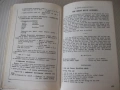 Книга"English for Bulgarians-BOOK ONE BEGINNERS-Danchev"496с, снимка 8