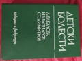 Детски  болести -учебник , снимка 1