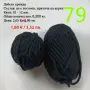 Евтини прежди в малки количества - нови и остатъци , снимка 12