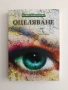 "Оцеляване" Бояна Николова, снимка 1