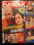 Списание Блясък бр. 40, снимка 1