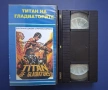Видеокасета VHS Титанът на Гладиаторите, снимка 2