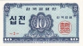 ❤️ ⭐ Южна Корея 1962 10 джон UNC нова ⭐ ❤️, снимка 2