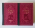 ВОЙНА И МИР. Том 1-2(луксозно издание в два тома), снимка 3