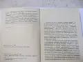 Книга "Конски гамбит - Уилям Фокнър" - 288 стр., снимка 3