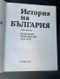 История на България-Книги, снимка 8