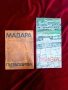 Пътеводители , снимка 5
