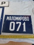 Емайлирани табели 3бр., снимка 2