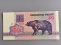Банкнота - Беларус - 50 рубли UNC | 1992г., снимка 1