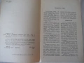 Книга "Штурм королевской крепости - Б. Ф. Баранов" - 64 стр., снимка 2