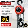 Ръчна лебедка /телфер/. Верижен подемник.3 метра синджир!, снимка 1