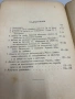 Избрани съдебни речи - Книга Трета - В.Д.Спасовичъ, снимка 5