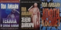 Книги от пор. „Кралете на трилъра“ – изд. Бард – 11:, снимка 7