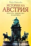 История на Австрия Карл Воцелка , снимка 1