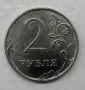 Две Рубли - Монета , снимка 2