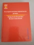 Българско - немски юридически речник, снимка 1