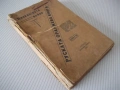 Книга"Балканската война или руската оранжева книга"-212с - 1, снимка 6