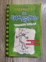 Комплект от 5 книги от поредицата Дневникът на един дръндьо , снимка 3