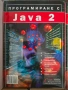 Книги Програмиране - C#/C/Java/Javascript/VB6, снимка 8