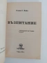 Възпитание, снимка 5