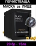 Почистващи маски за лице , снимка 1