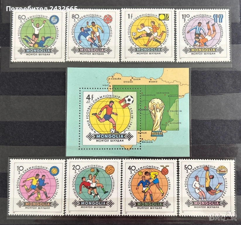 3829. Монголия 1982 = “ Спорт. Световна купа по футбол - Испанияʼ82.”, **, MNH, снимка 1