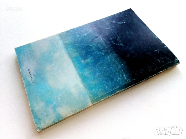 Път към здравето - Ю.А.Мерзляков - 1986г., снимка 4 - Други - 54575696