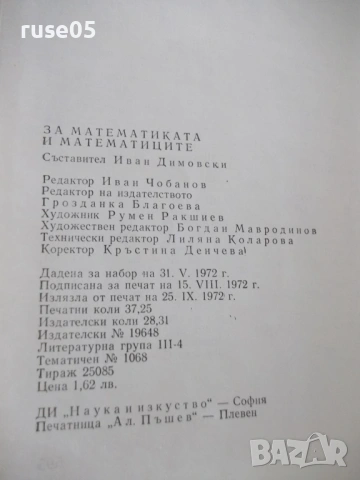 Книга "За математиката и математиците-Иван Димовски"-596стр., снимка 9 - Специализирана литература - 54724780