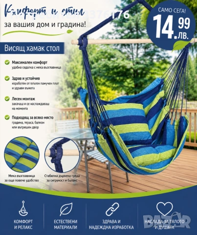 Висящ хамак