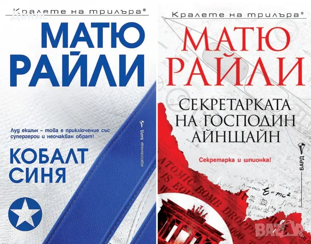 Книги от пор. „Кралете на трилъра“ – изд. Бард – 09:, снимка 8 - Художествена литература - 55218638