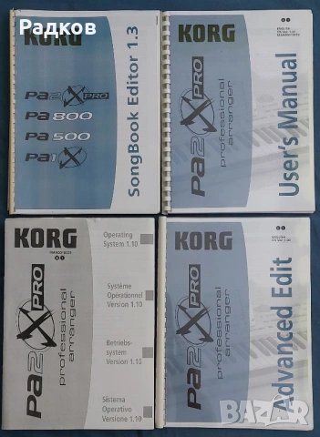 Подарявам ръководства за KORG PA2X Pro