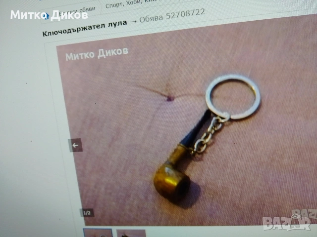 ключодържатели #3 баровски винтидж ценни, снимка 9 - Колекции - 54081755