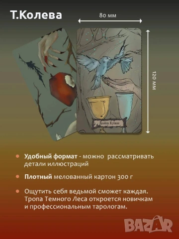 Таро Сенките на дивата гора, снимка 5 - Езотерика - 54693431
