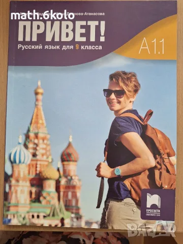 Привет А1.1 учебник Просвета 