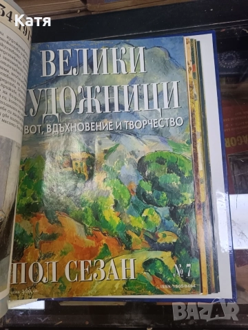 Списание Велики художници 38 броя, снимка 3 - Списания и комикси - 55637428
