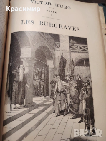 THEATRE DE VICTOR HUGO , снимка 14 - Антикварни и старинни предмети - 54663381