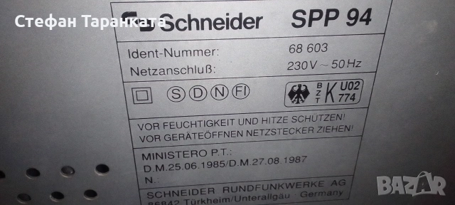 Аудио уредба с грамофон Schneider за ремонт не включва , снимка 9 - Аудиосистеми - 54673368