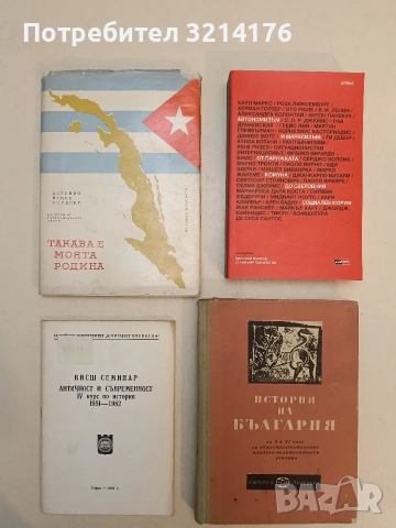 Такава е моята родина - Антонио Нунес Хименес (1963)