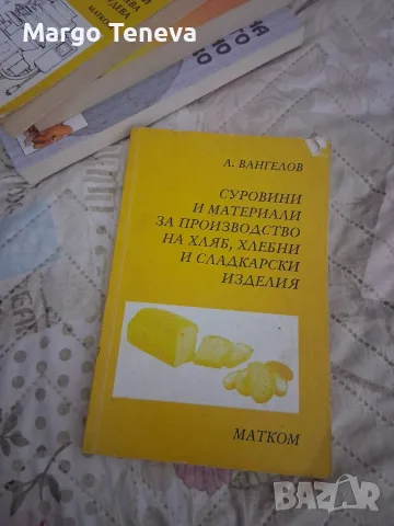 Книги за готварството , снимка 4 - Специализирана литература - 55335097