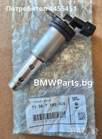 оригинален клапан ванос BMW 11367585425