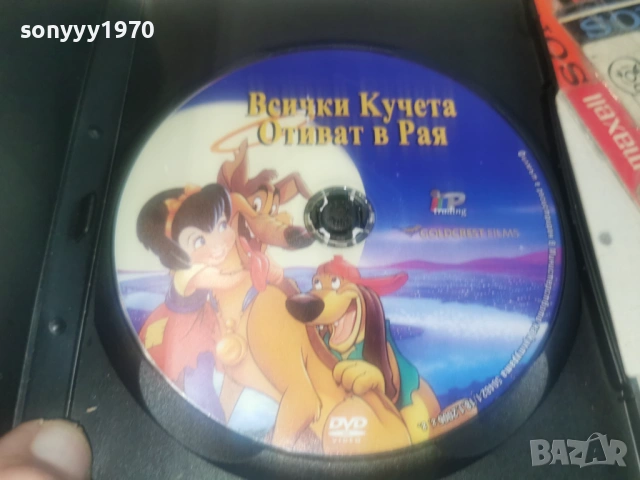 ВСИЧКИ КУЧЕТА ОТИВАТ В РАЯ-DVD 1206261608L1, снимка 2 - DVD филми - 54883954